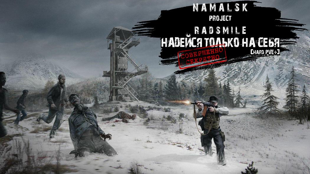 RadSmile PvE-Namalsk